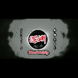 深渊