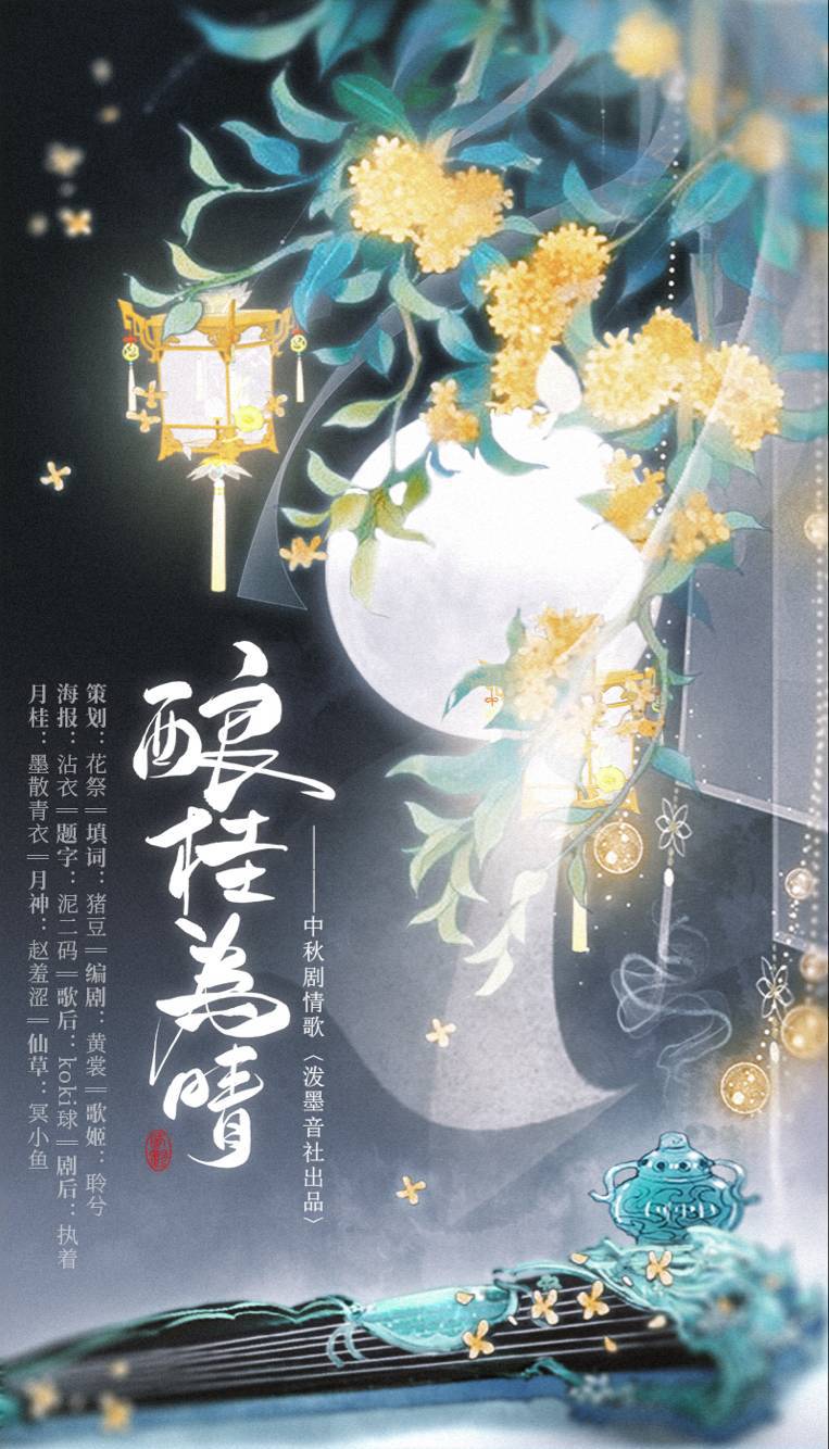 【填翻】酿桂为晴【卿云花信】专辑