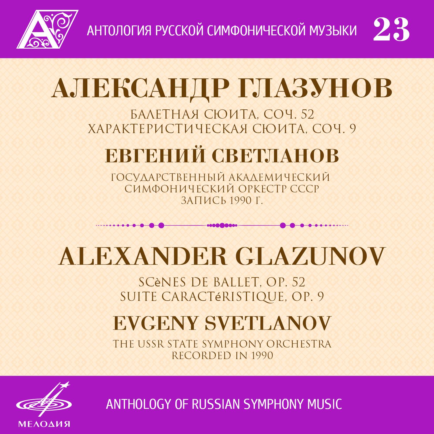 Anthology of Russian Symphony Music, Vol. 23