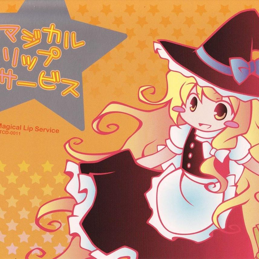 マジカルリップサービス
