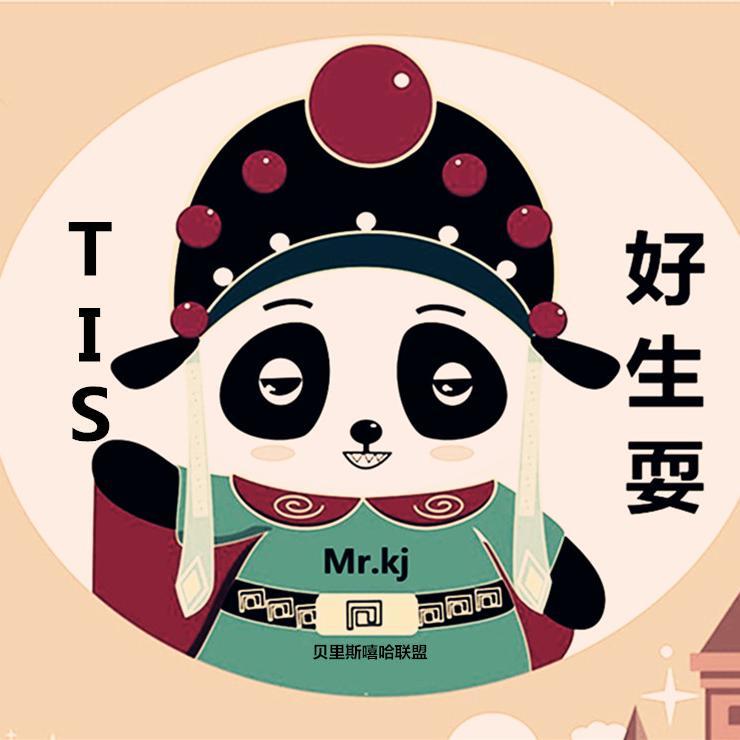 《好生耍》