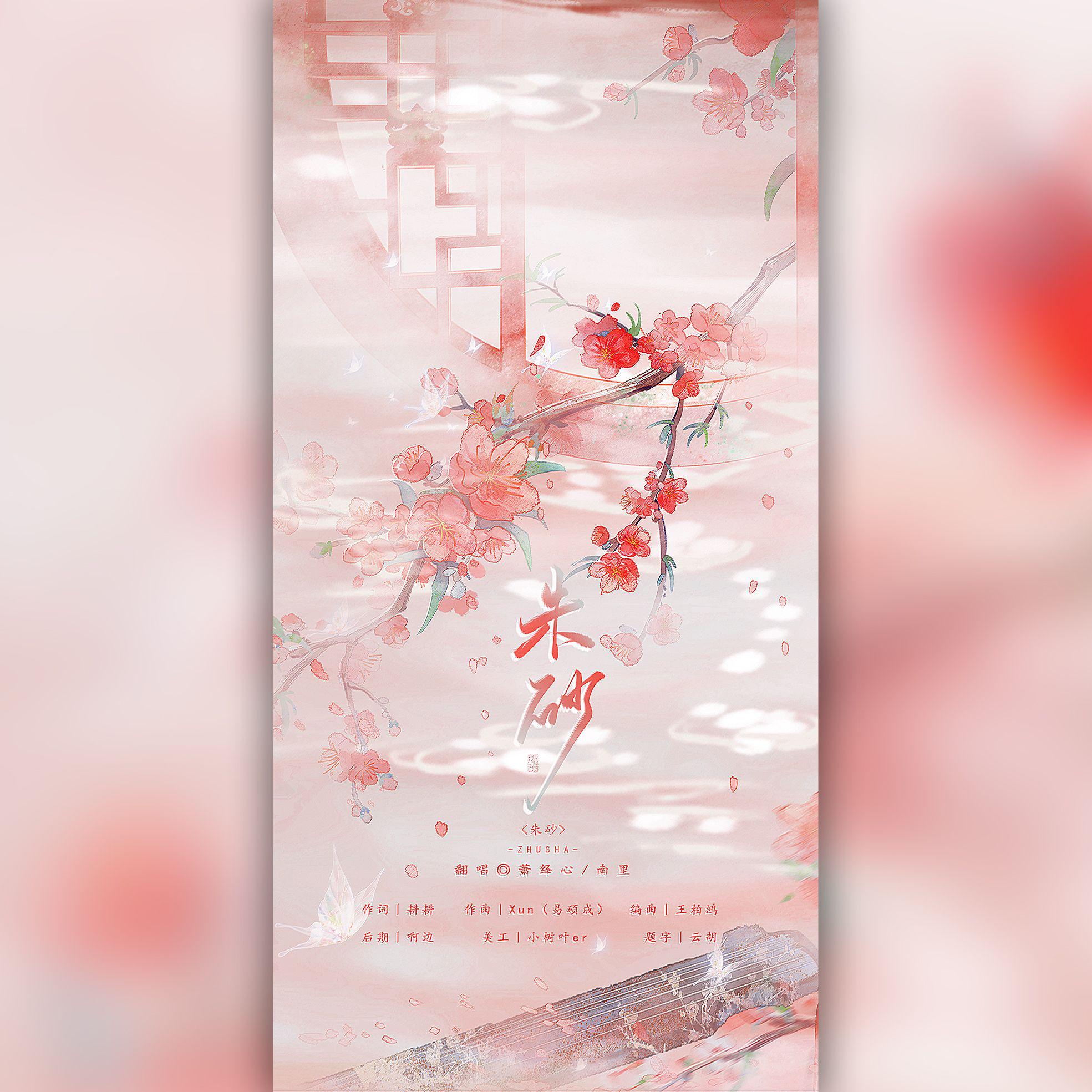 朱砂