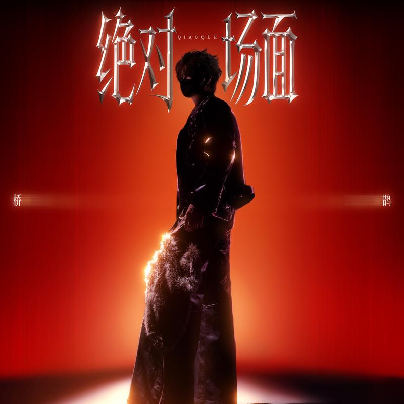 GO专辑