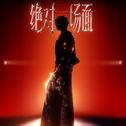 GO专辑