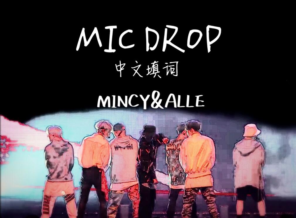 Mic Drop专辑