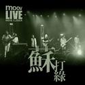 MOOV Live 2013 苏打绿