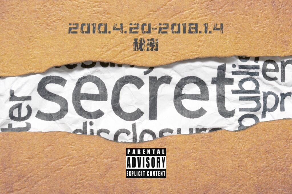 secret秘密专辑