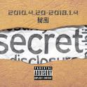 secret秘密专辑