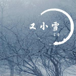 又小雪（完整版） 伴奏 （升7半音）