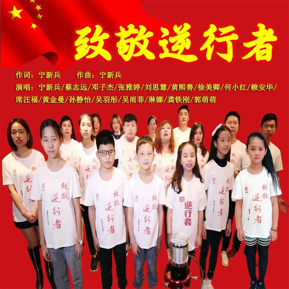 致敬逆行者