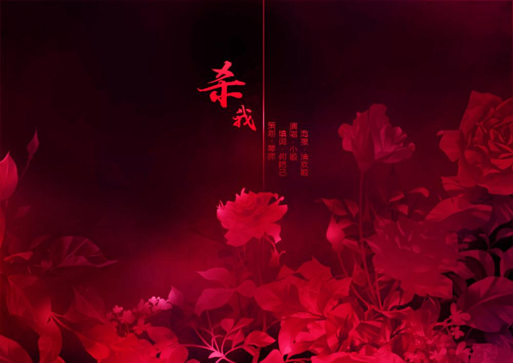 杀我