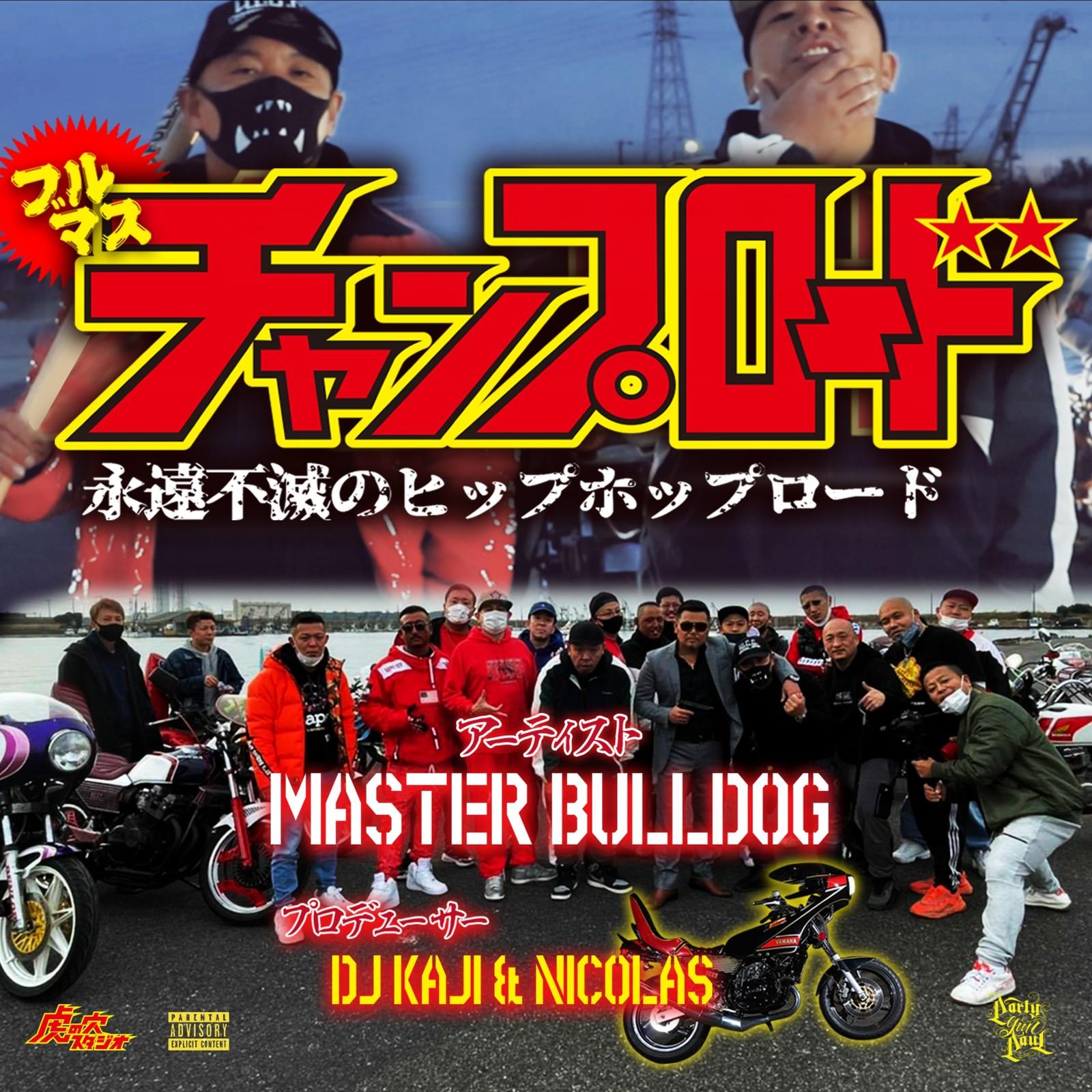チャンプロード