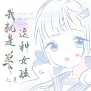 我就是这种女孩（翻自 创造101女孩）