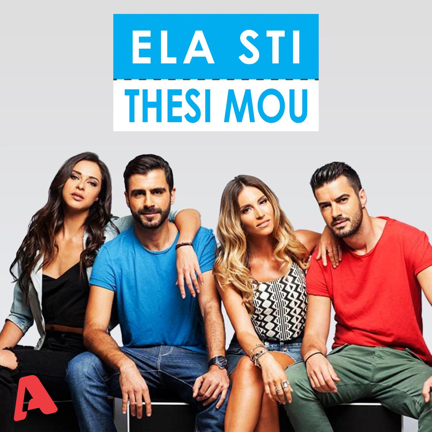 Ela Sti Thesi Mou