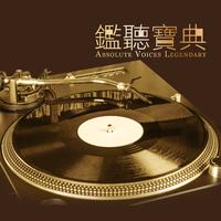 情人知己(原版伴奏)带主旋律