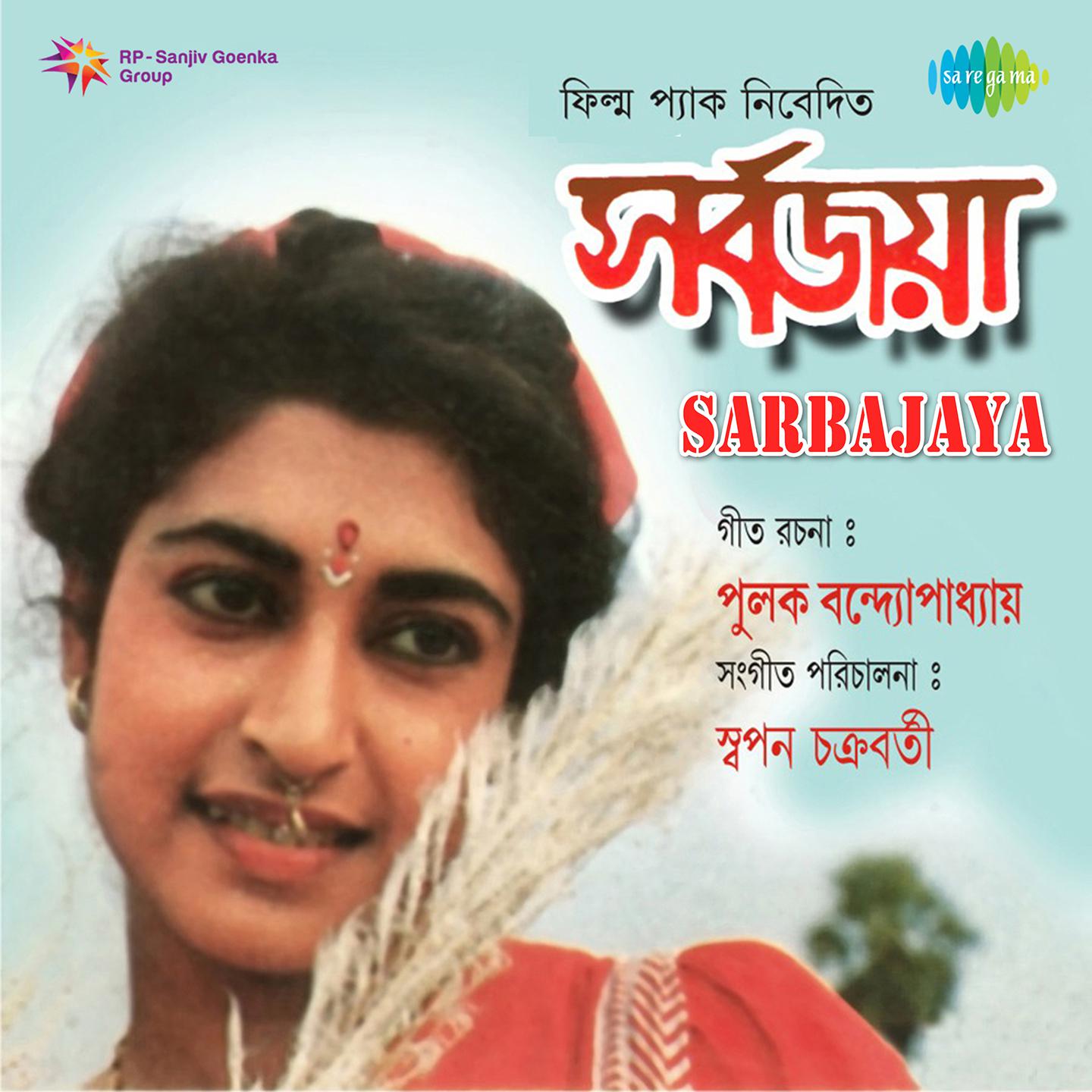 Sarbajaya专辑