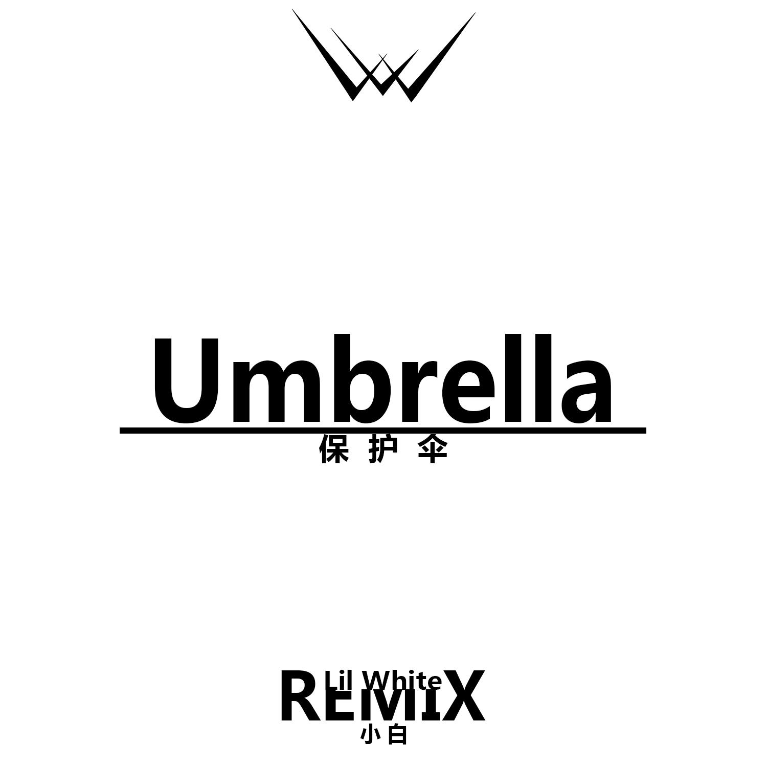 Umbrella（保 护 伞）专辑