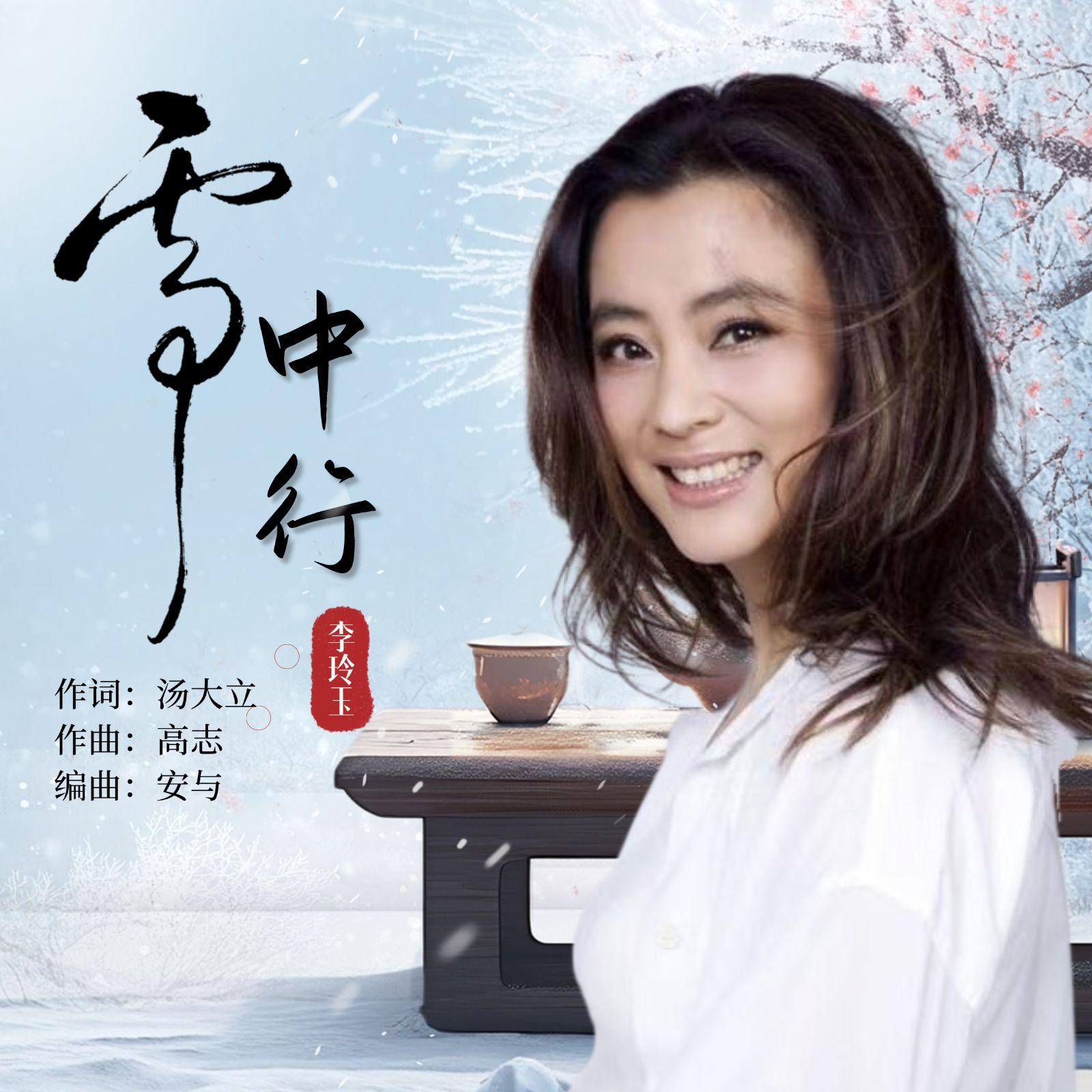 雪中行