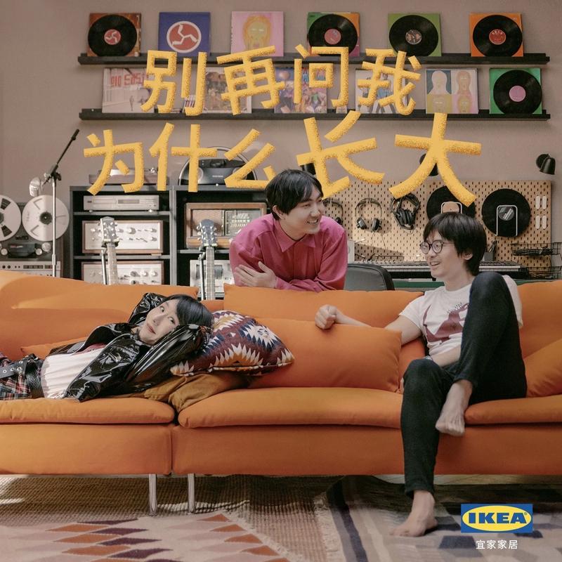 新裤子-《别再问我为什么长大》