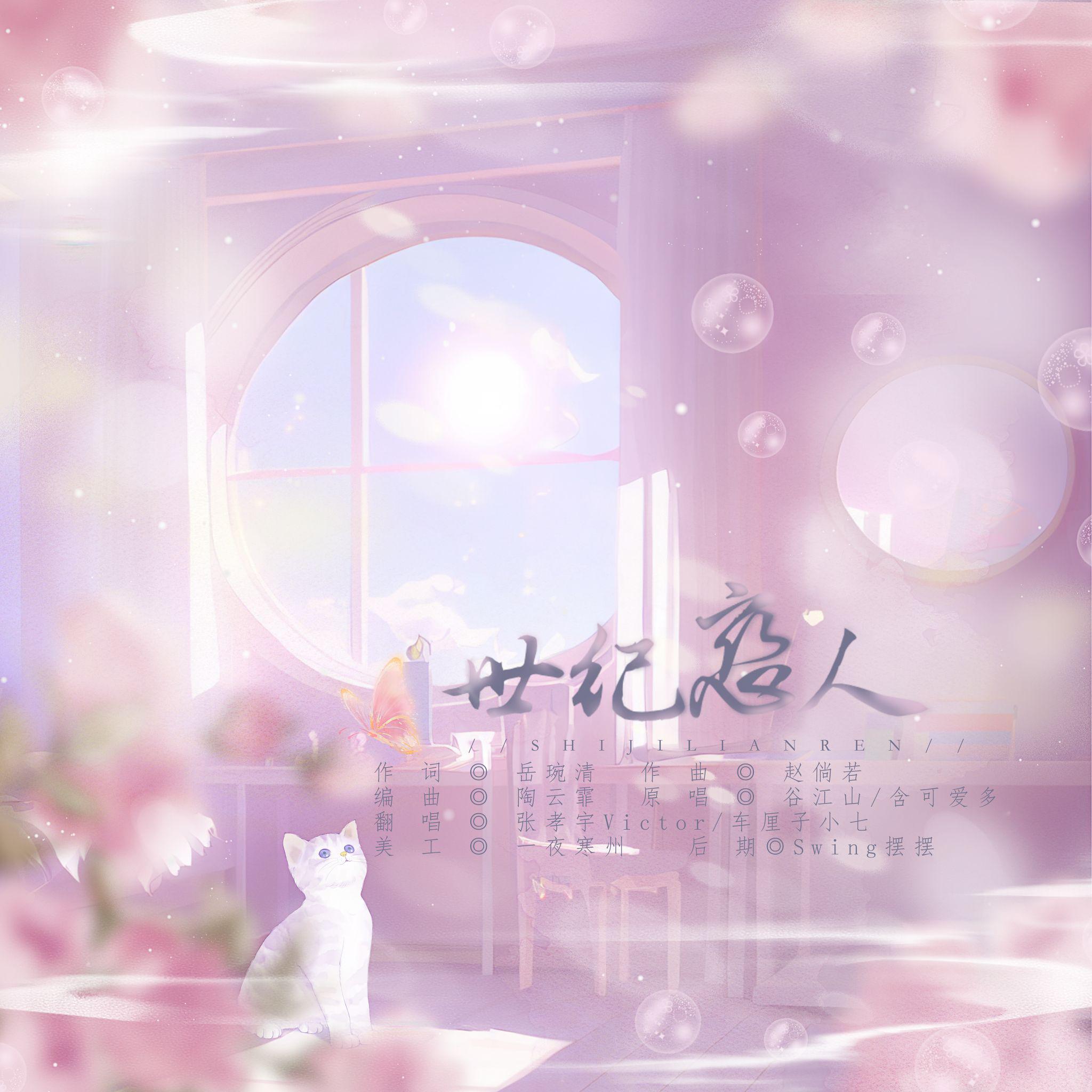 世纪恋人૮₍♡>v< ₎ა