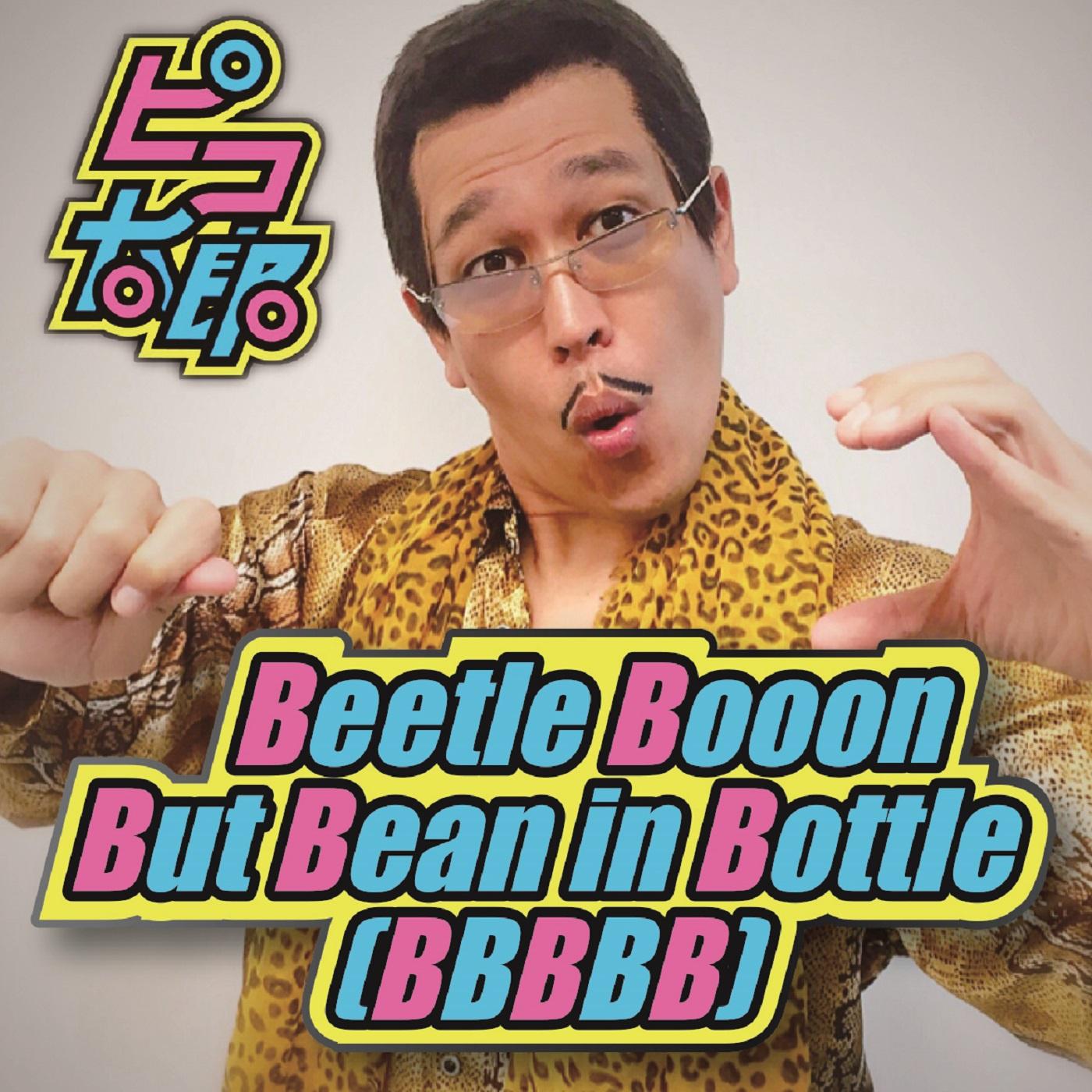 ​​Beetle Booon But Bean in Bottle(BBBBB)专辑