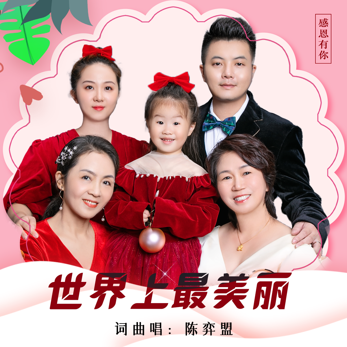 世界上最美丽