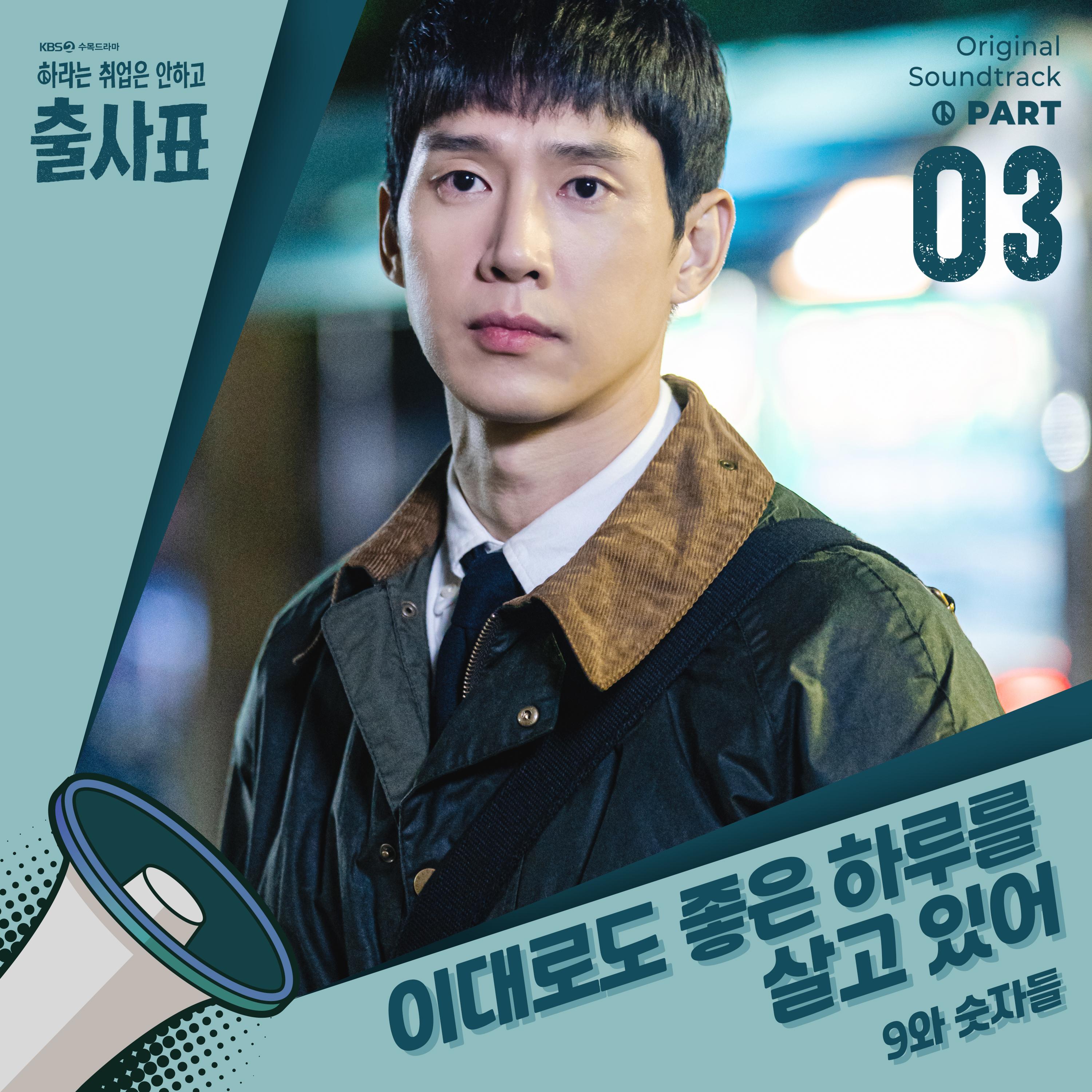 출사표 OST Part.3