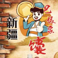 大小王 - 新疆欢迎你 (原版伴奏)