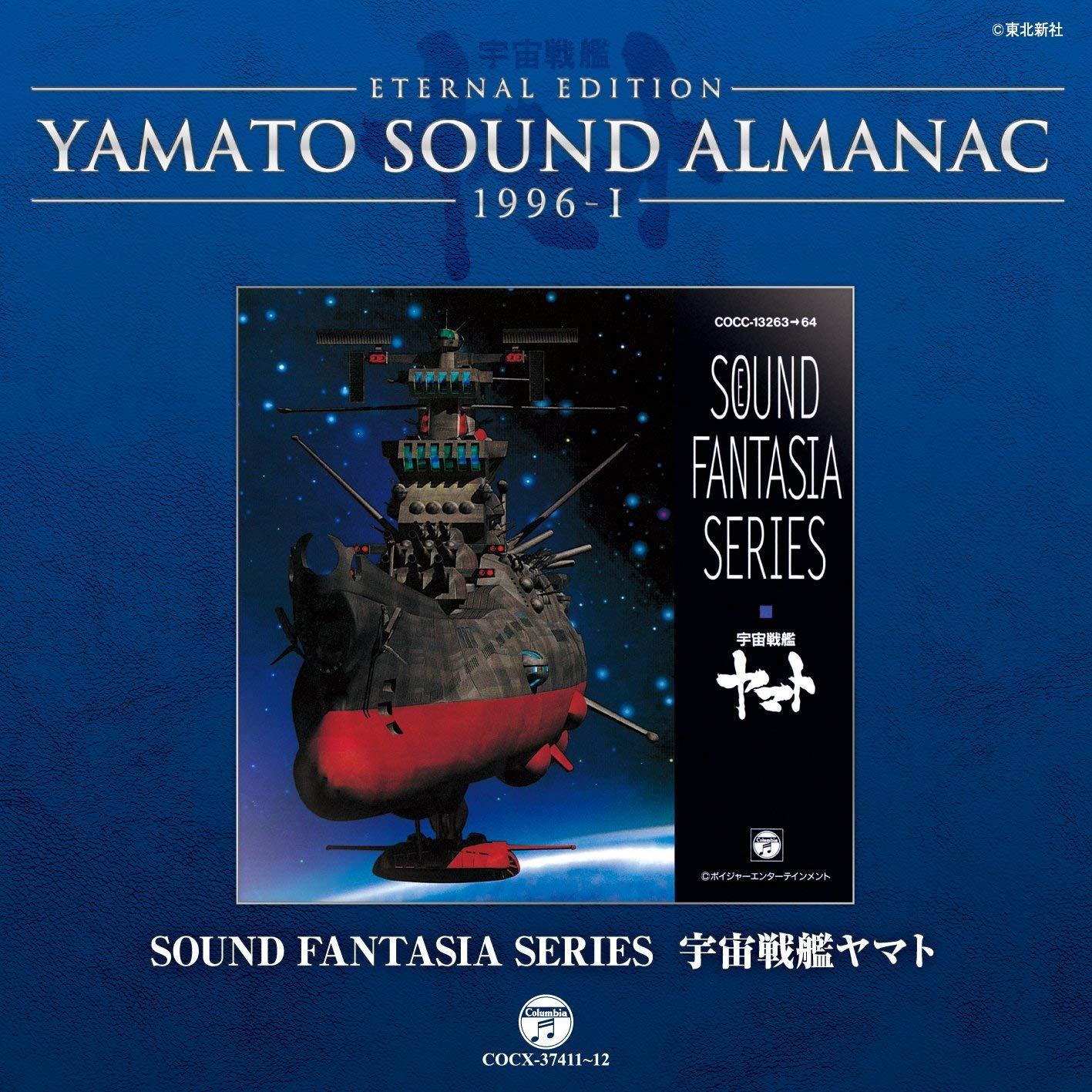Sound Fantasia 宇宙戦艦ヤマト~YAMATO SOUND ALMANAC 1996-I