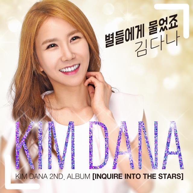 별들에게 물었죠