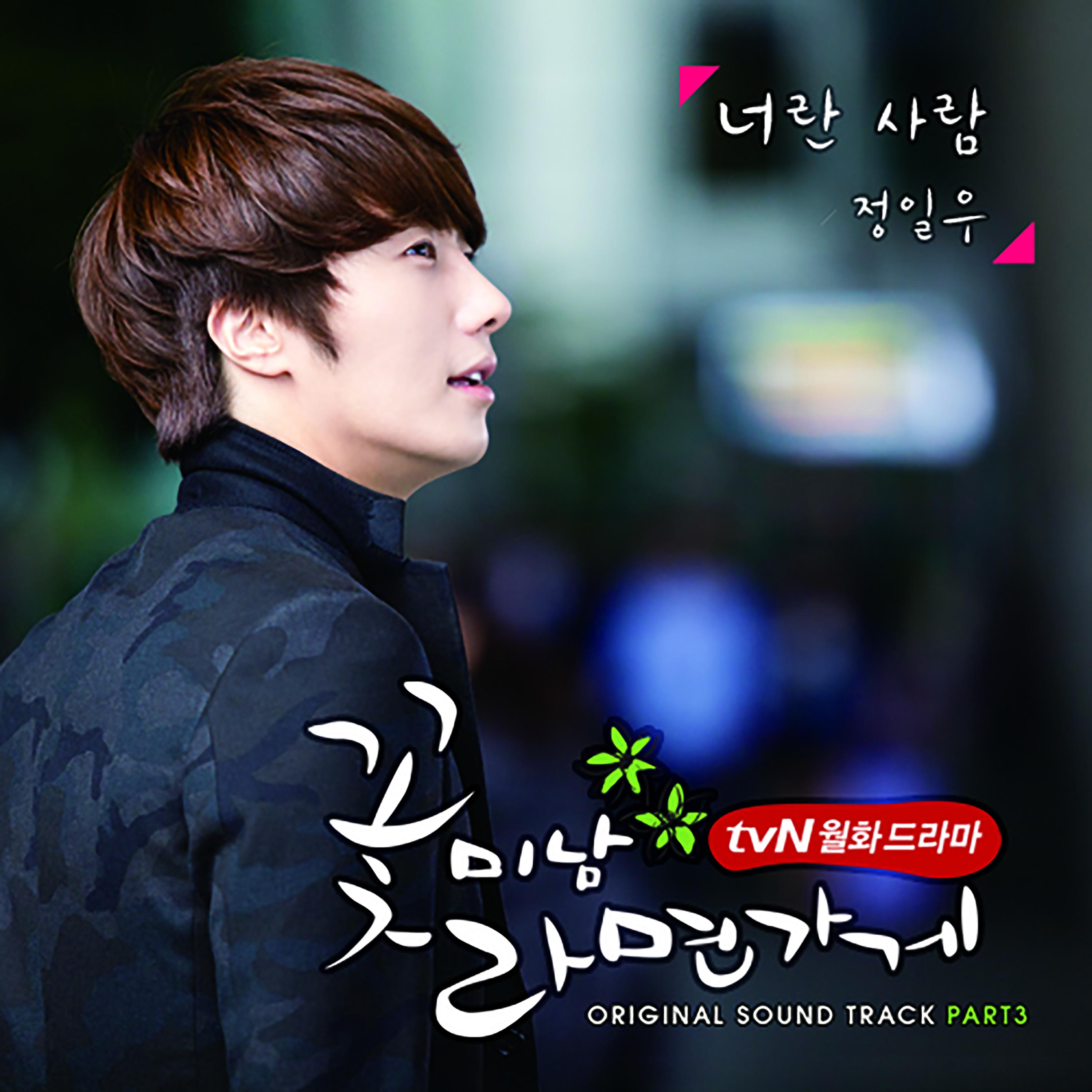 꽃미남 라면가게 OST Part.3