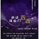 《淤泥深处的星星》——记priest《残次品》