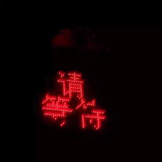 店 铺 新 歌 单