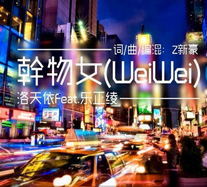 哦？听说你们很想听我唱【干物女weiwei】