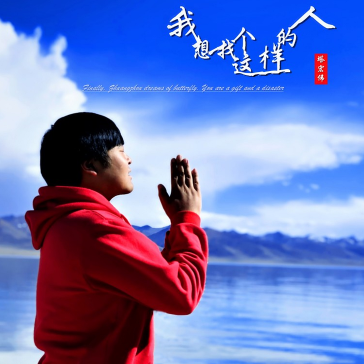 我想找个这样的人