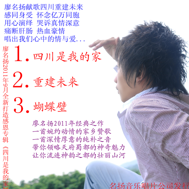 四川是我的家