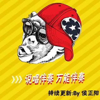 说唱伴奏（持续更新）