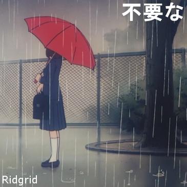  不要な  