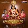 Sri Vasavi Kanyaka Parameshwari Charithra (Original Motion Picture Soundtrack)