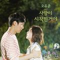 기분좋은날 OST Part.2