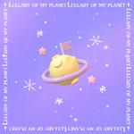 Lullaby of my planet专辑