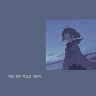 纯音乐 学习 解压 刷题（致正在努力的你）
