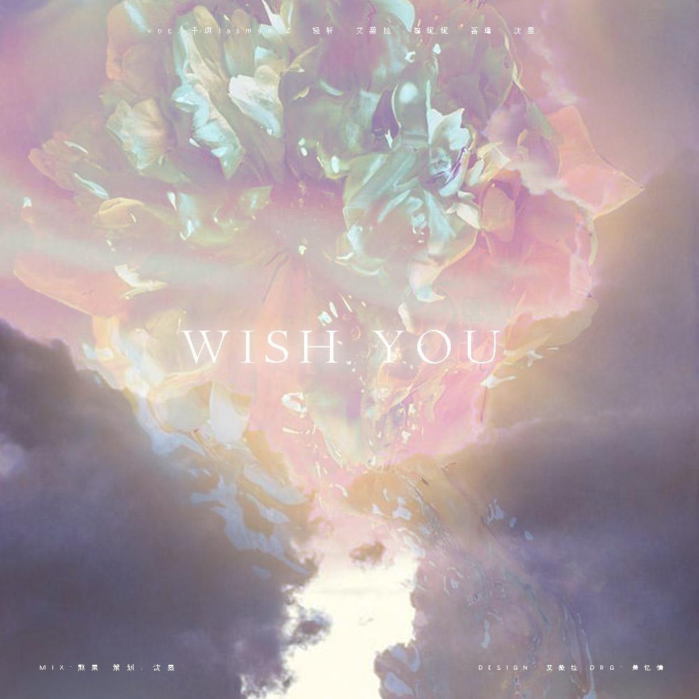 沈昱 - Wish You（翻自 KBShinya）