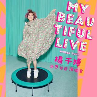 2019杨千嬅MY BEAUTIFUL LIFE北京演唱会