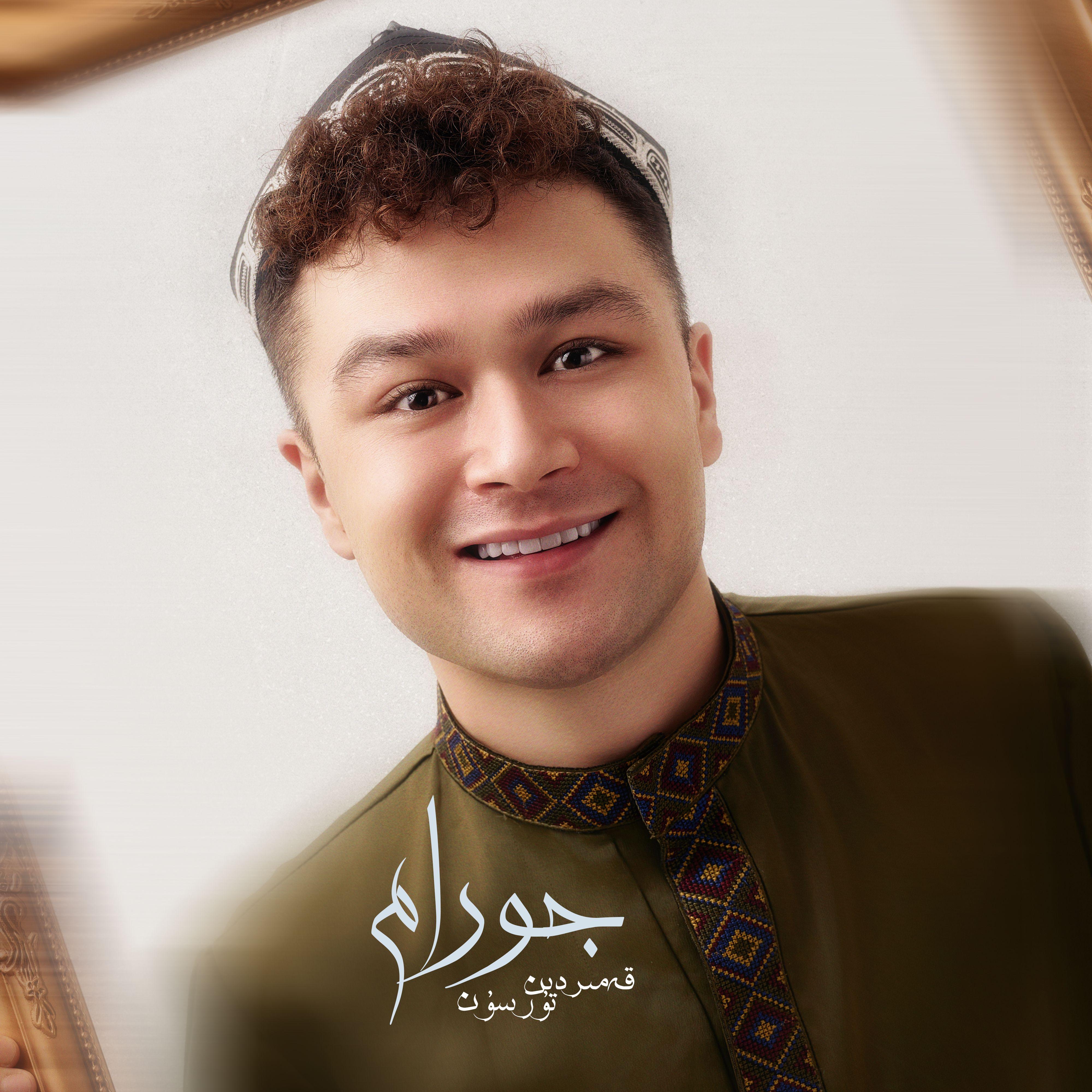 Joram (Usul)