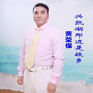 《兴凯湖那边是故乡》伴奏修改版