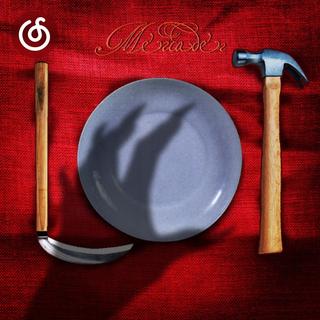 朋克精选|从《迷恋》听起