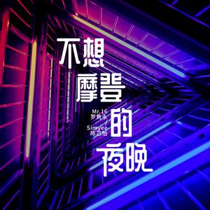 陈芯怡 - 夜这么长