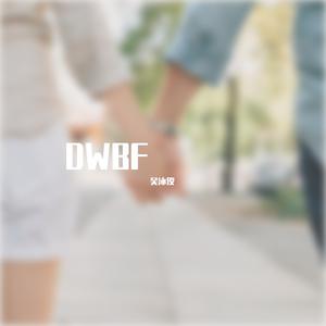 陈卓贤-DWBF 伴奏