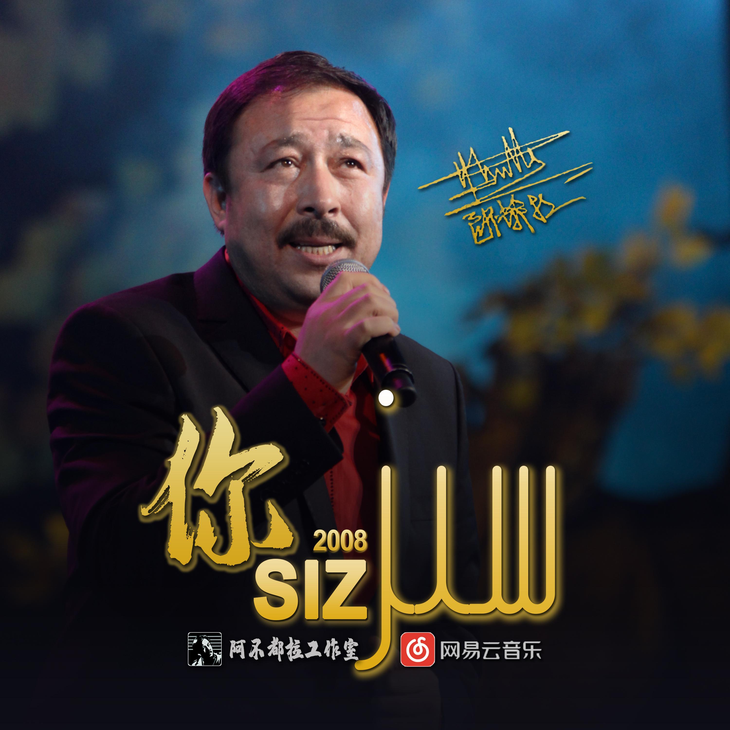 Siz / 您